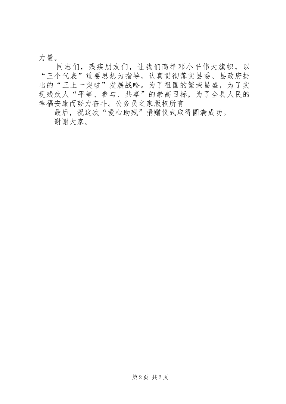 全国助残日讲话_第2页