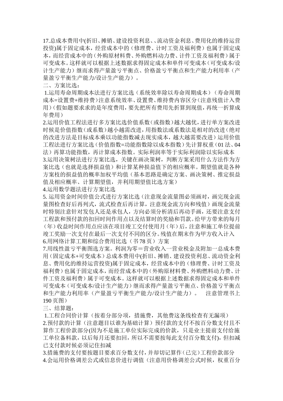 全国造价工程师案例分析答题技巧_第2页