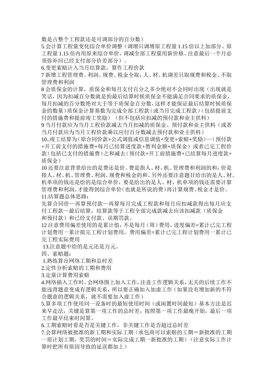 全国造价工程师案例分析答题技巧_第3页