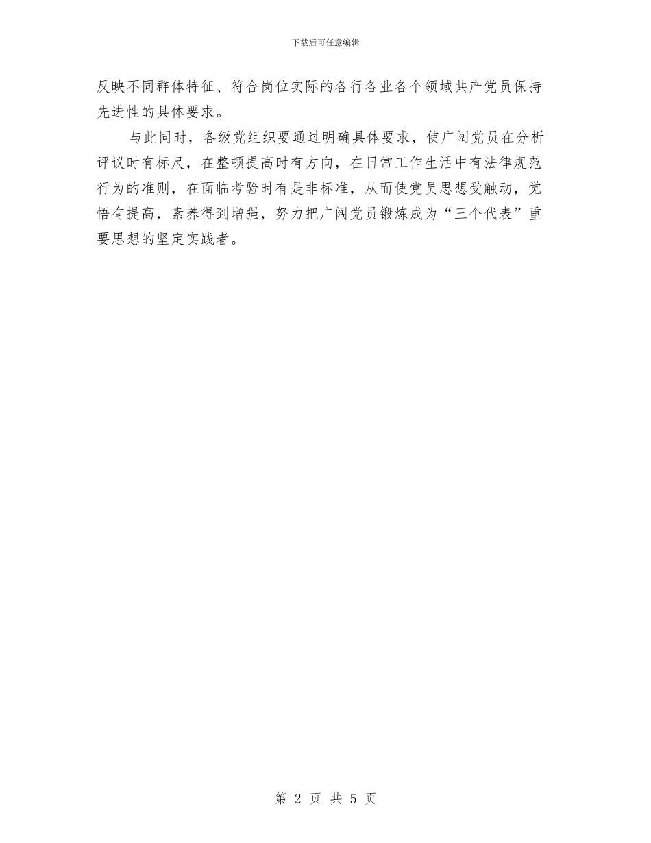 党性干部教育评析材料与党总支2024年上半年工作总结汇编_第2页