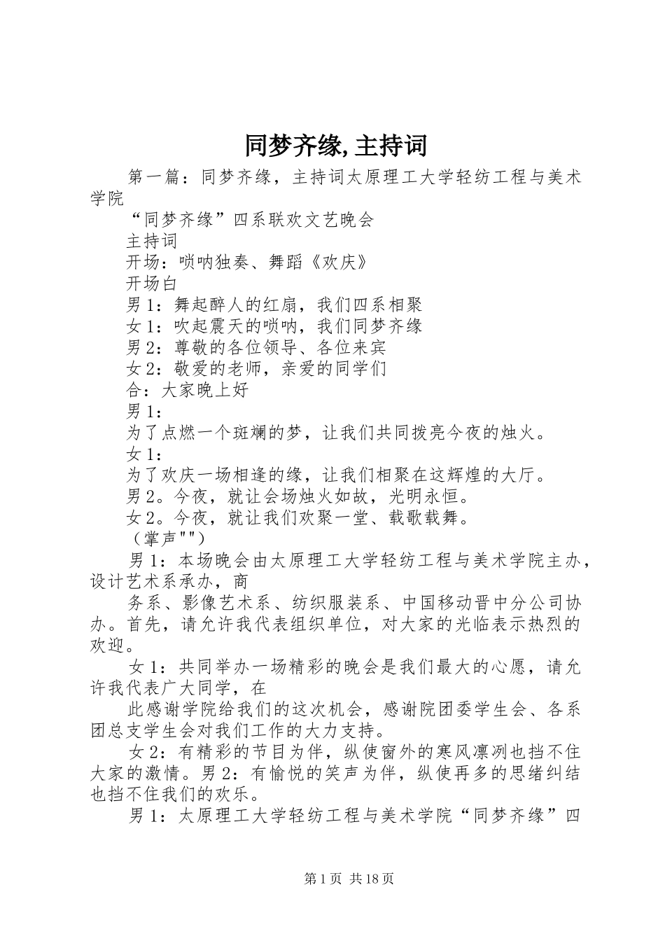 同梦齐缘,主持词_第1页