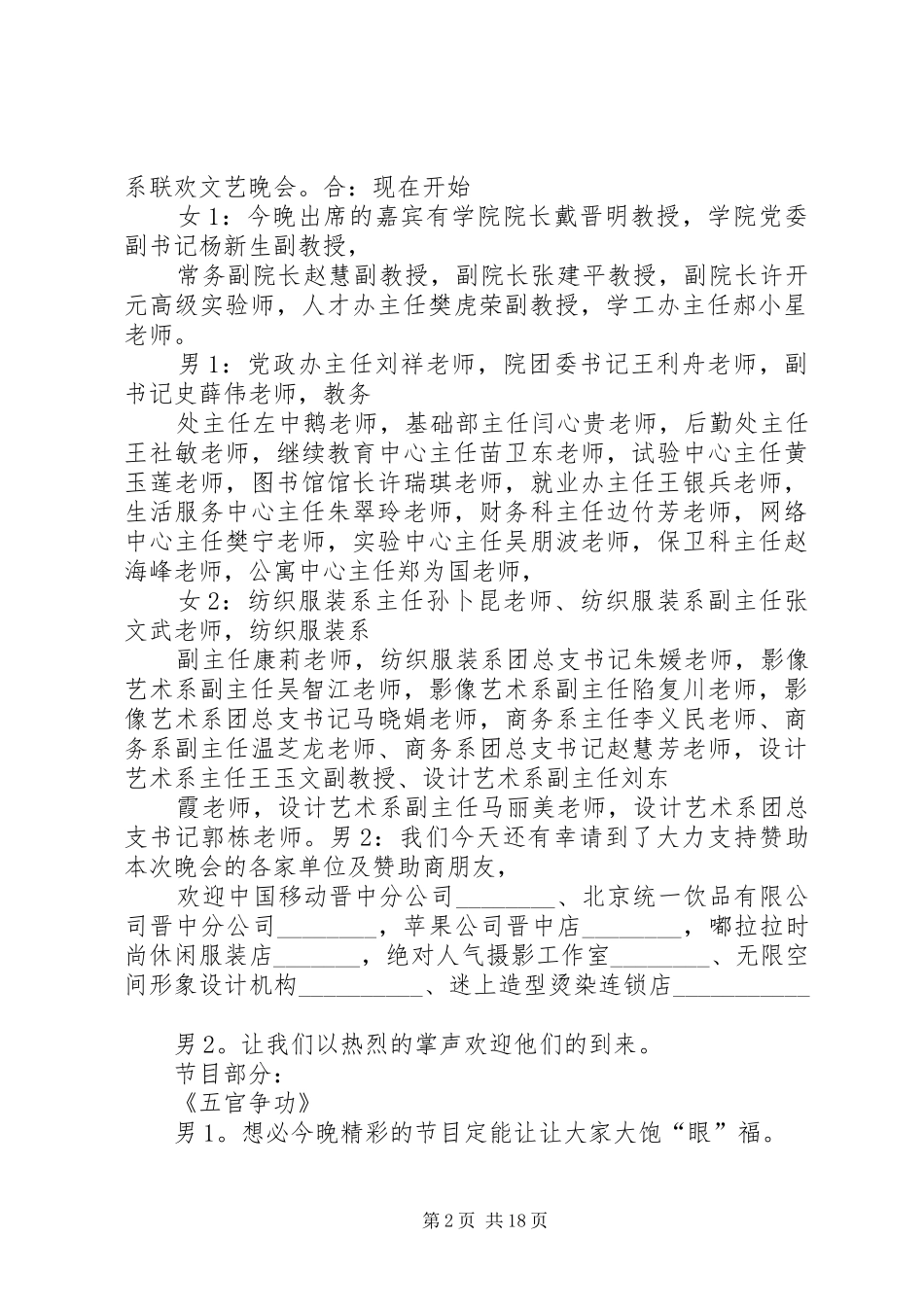 同梦齐缘,主持词_第2页