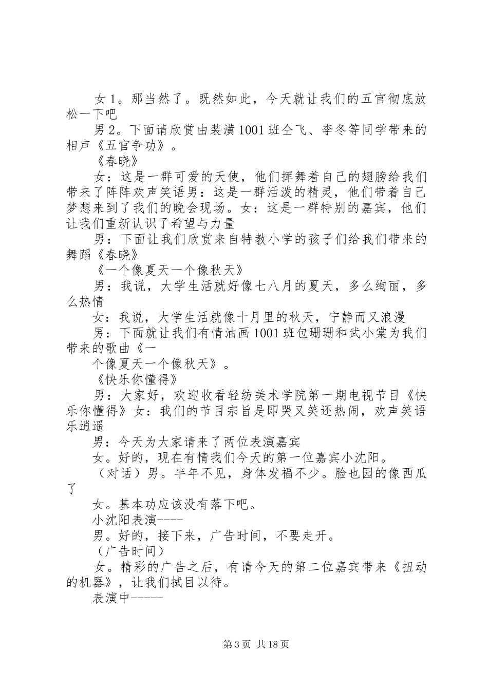 同梦齐缘,主持词_第3页