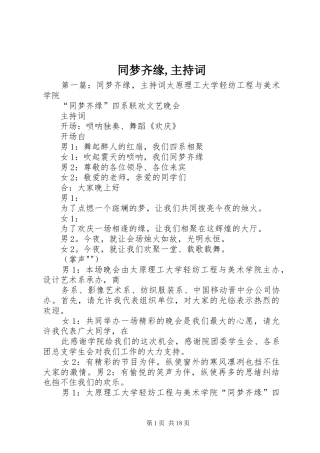 同梦齐缘,主持词