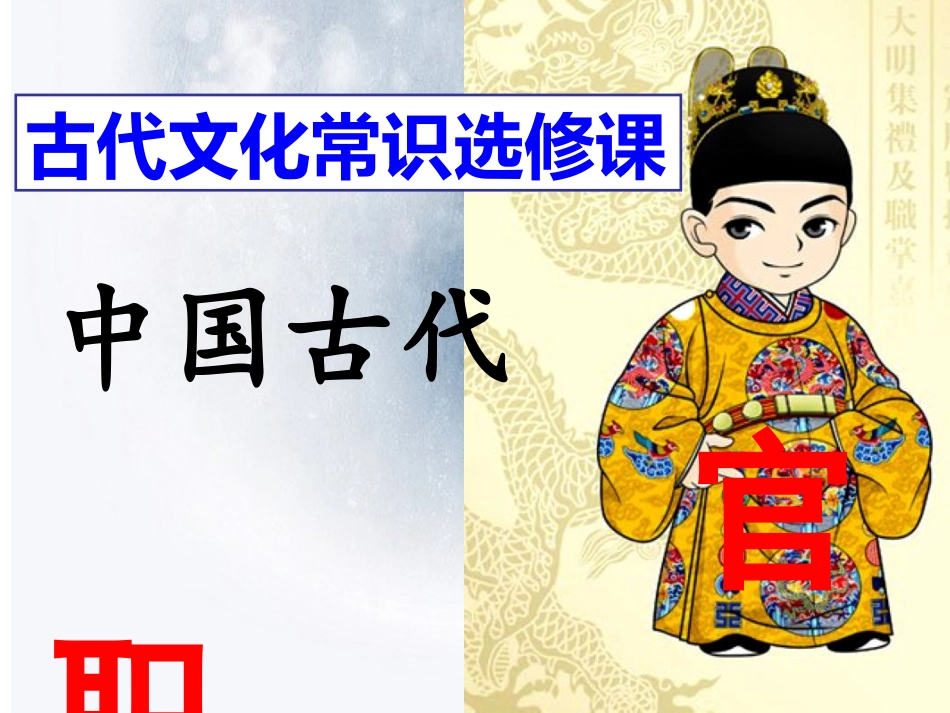 古代官职—升级版-上课用_第2页