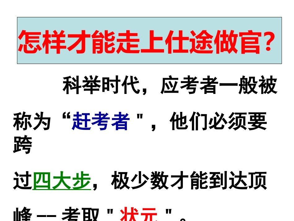 古代官职—升级版-上课用_第3页