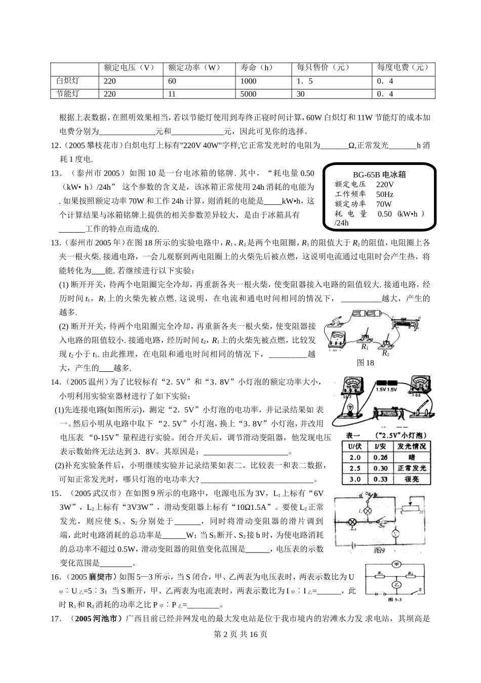 电功率填空选择探究专题_第2页