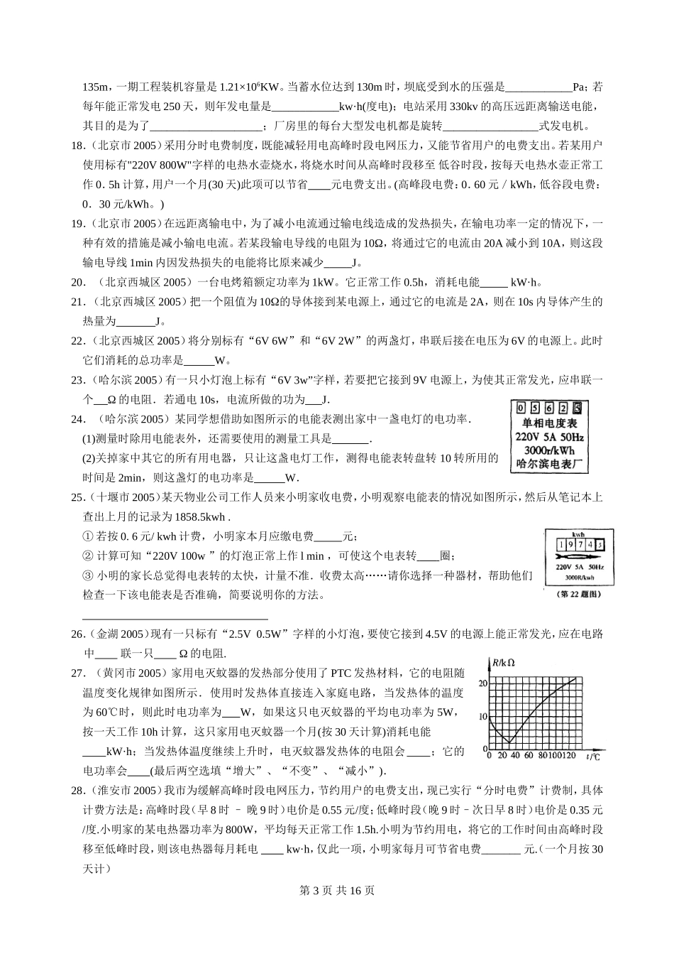 电功率填空选择探究专题_第3页