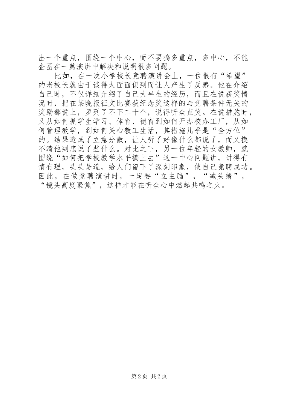 写好竞聘演讲稿子的关键点_第2页