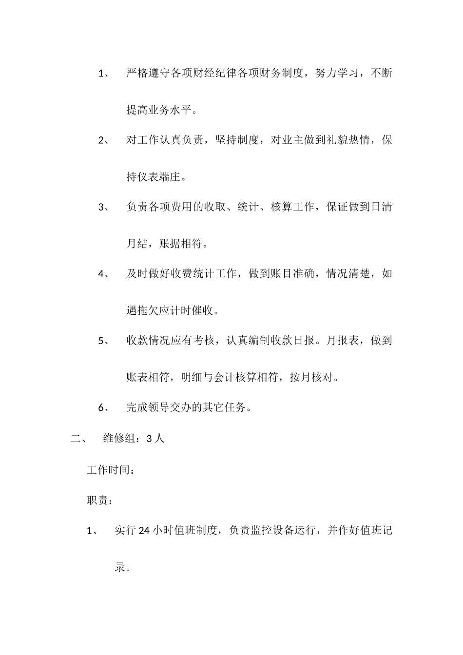 物业服务中心人员配置方案_第2页