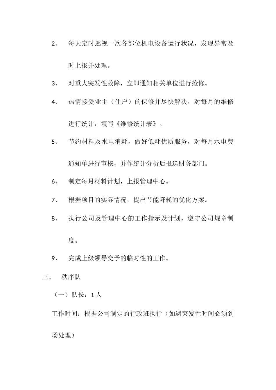 物业服务中心人员配置方案_第3页