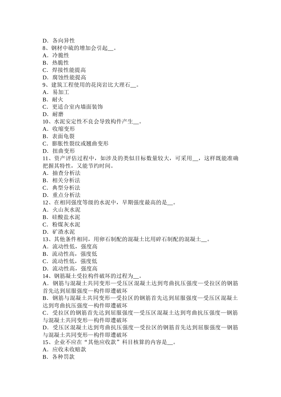 广东省资产评估师《经济法》：包销和代销模拟试题_第2页