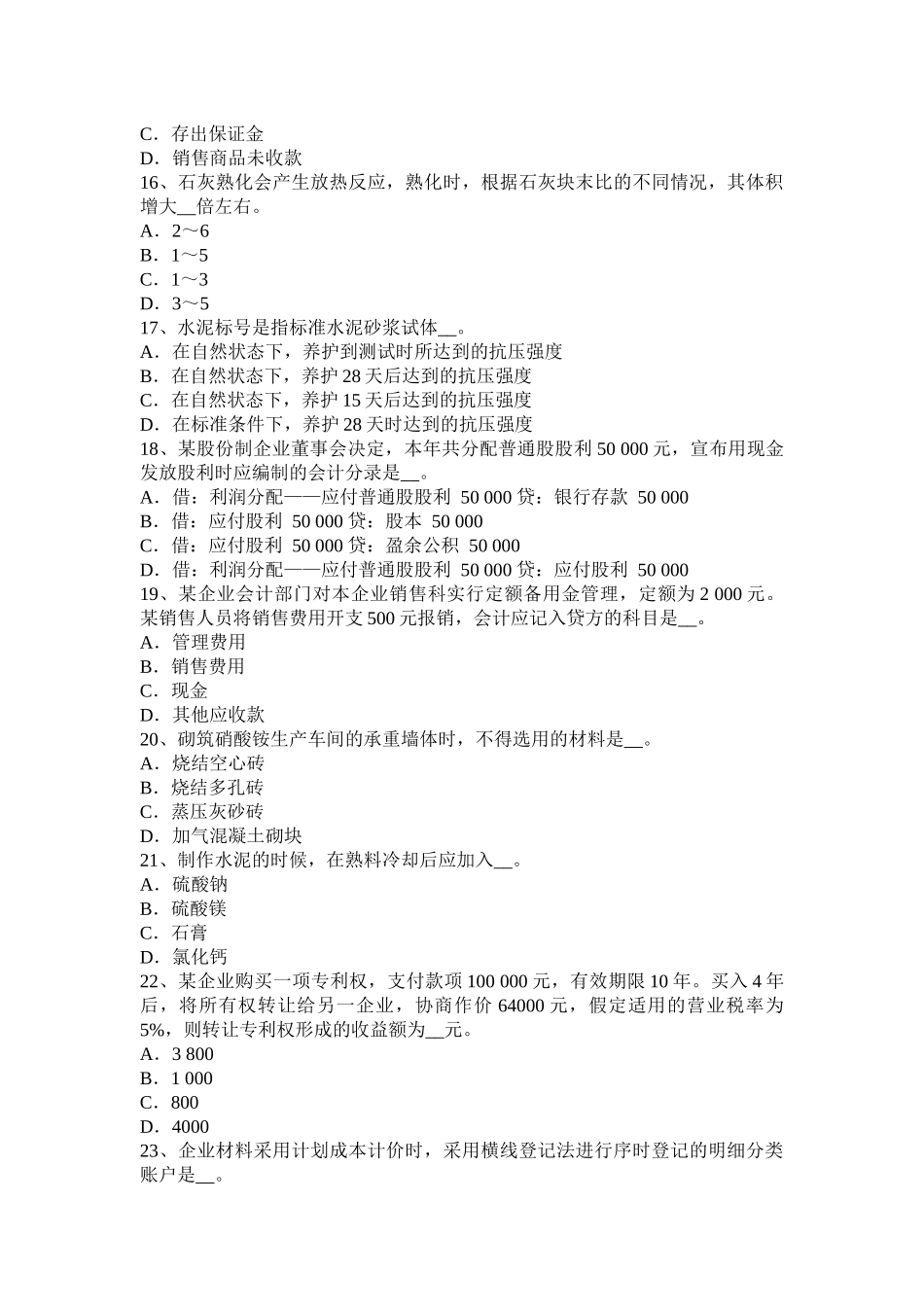 广东省资产评估师《经济法》：包销和代销模拟试题_第3页