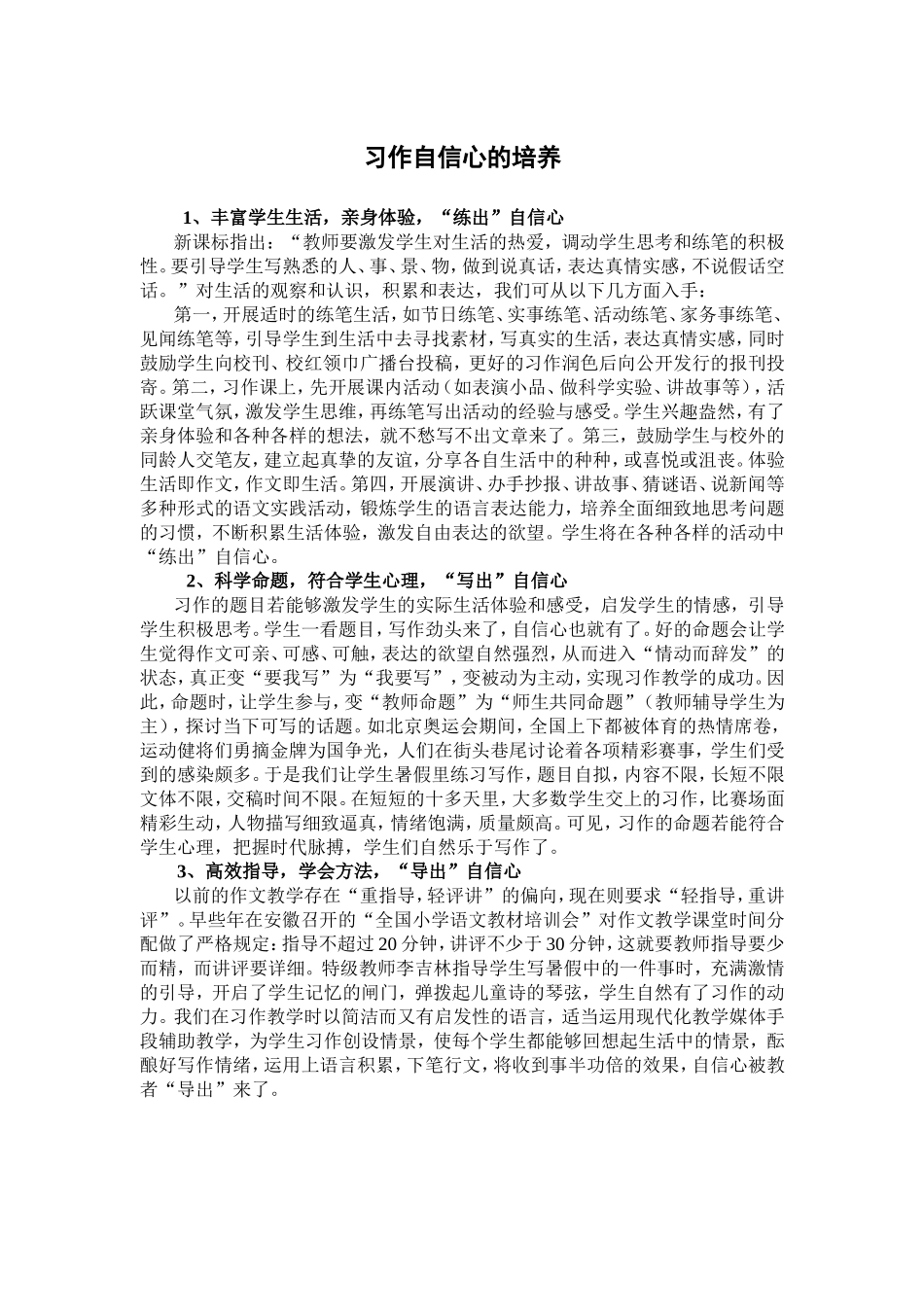 习作自信心的培养_第1页