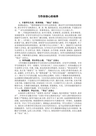 习作自信心的培养