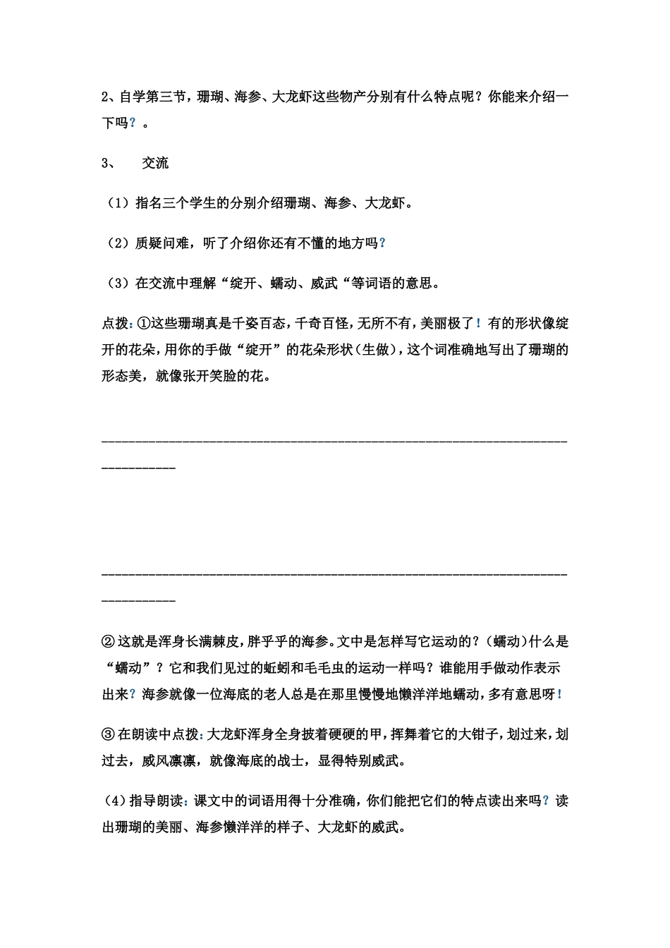 富饶的西沙群_第2页