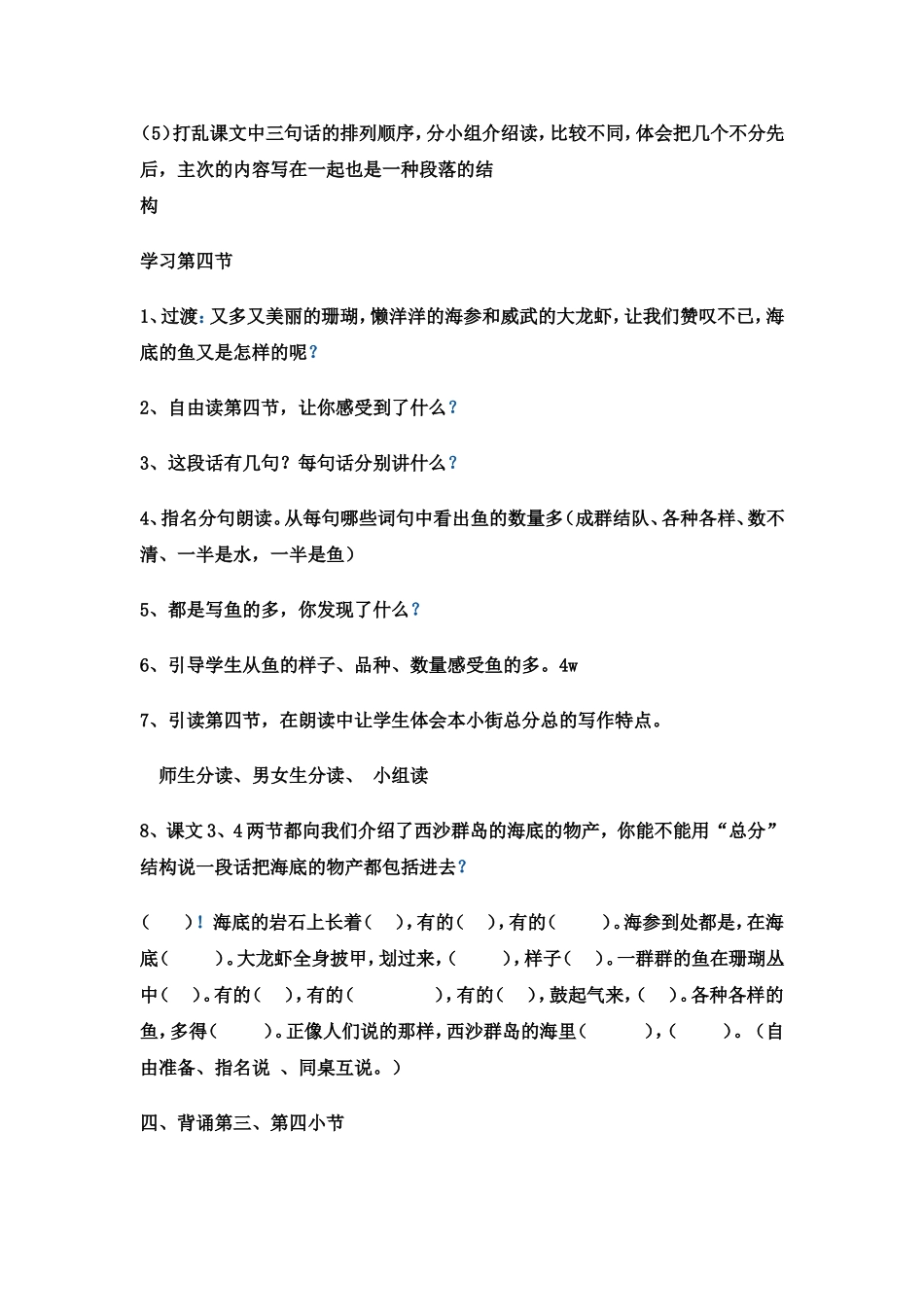 富饶的西沙群_第3页