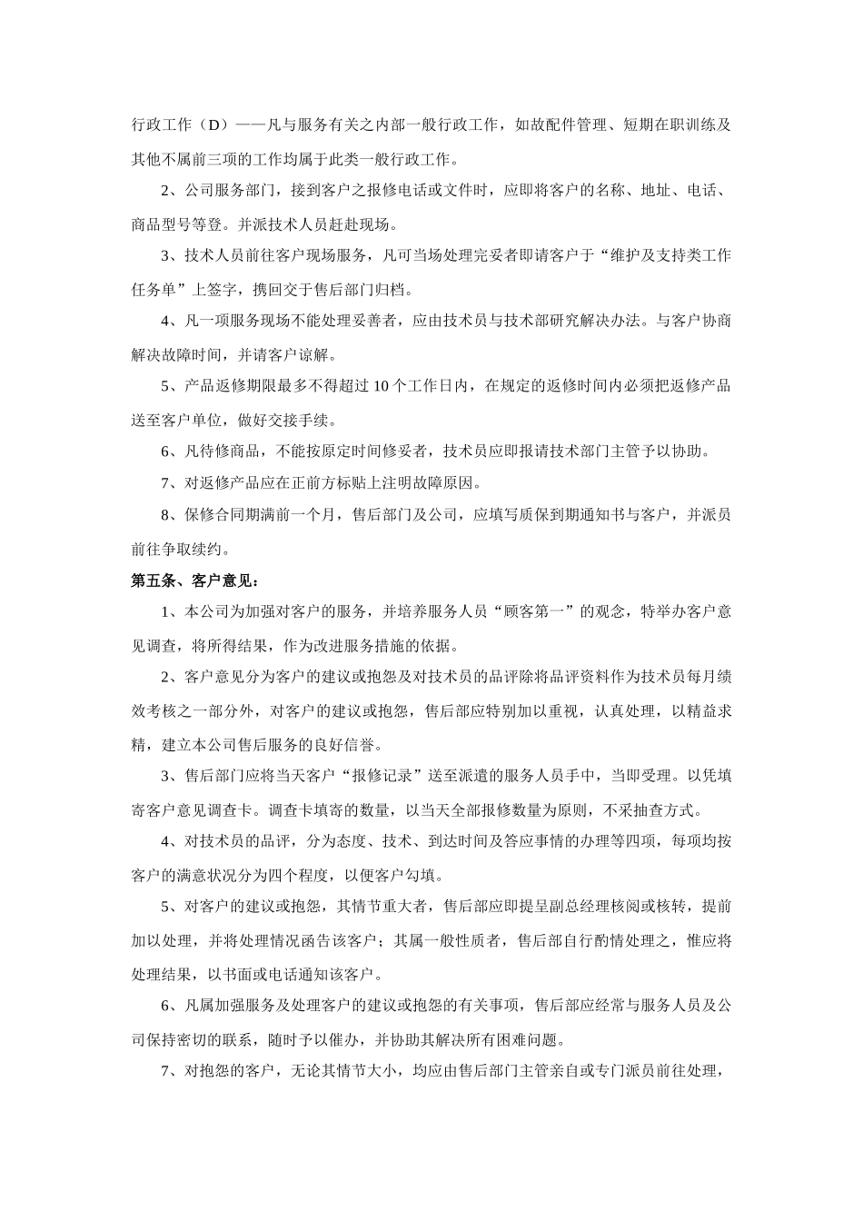 售后服务制度_第3页