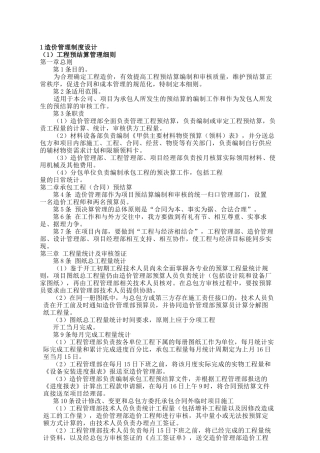 恒大房地产集团公司造价管理制度