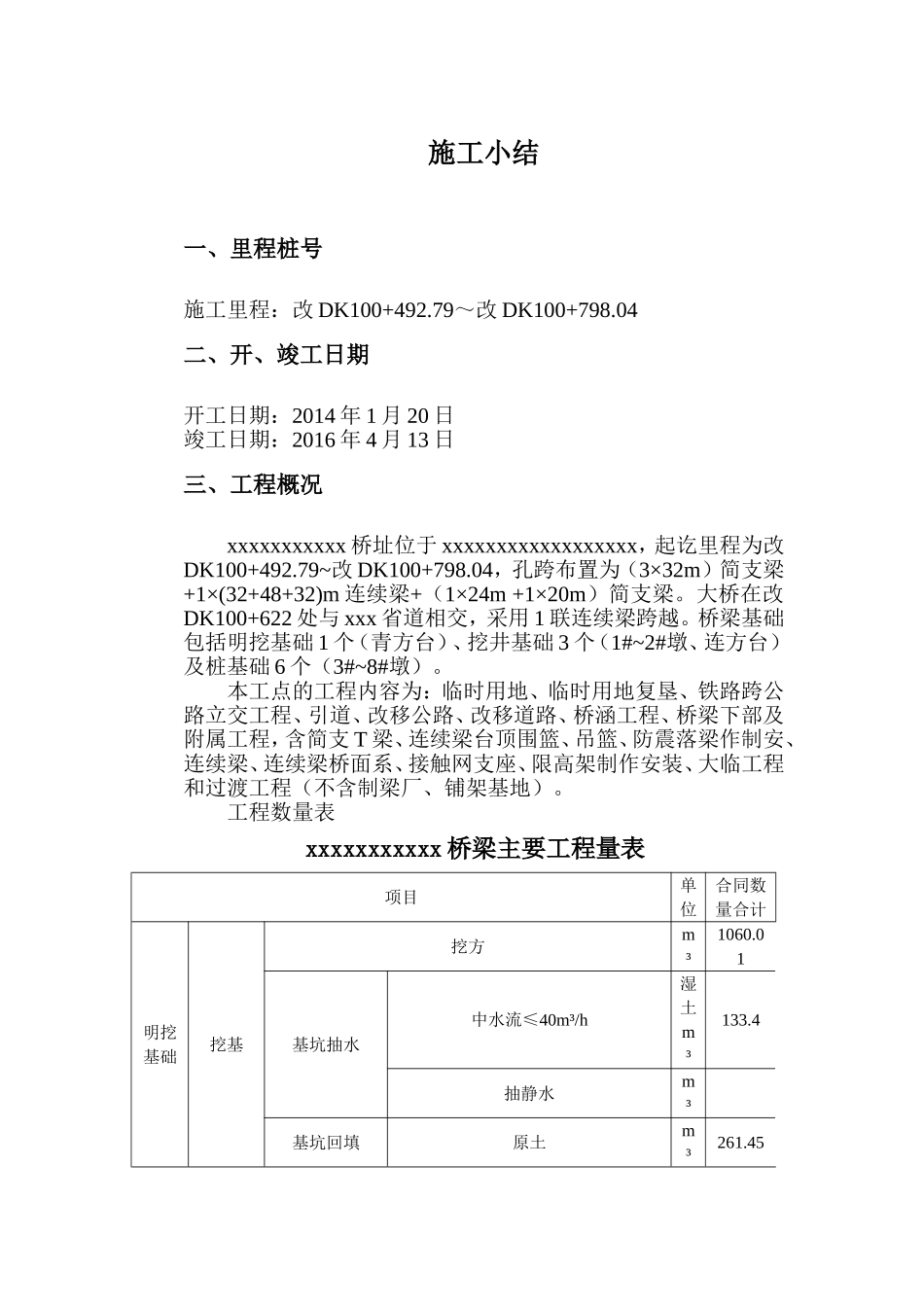 桥梁施工小结_第1页