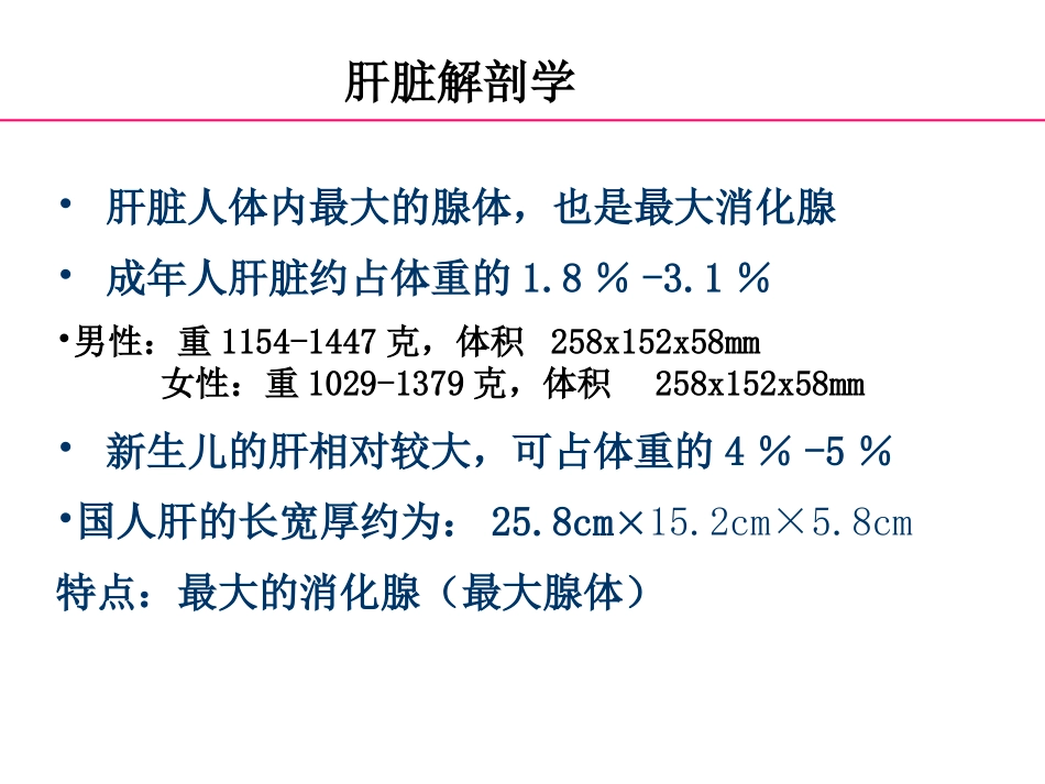 正常肝脏解剖和组织结构_第2页