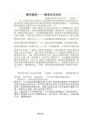 教育的灵活性
