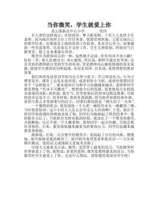 “我的教育教学故事”张玲