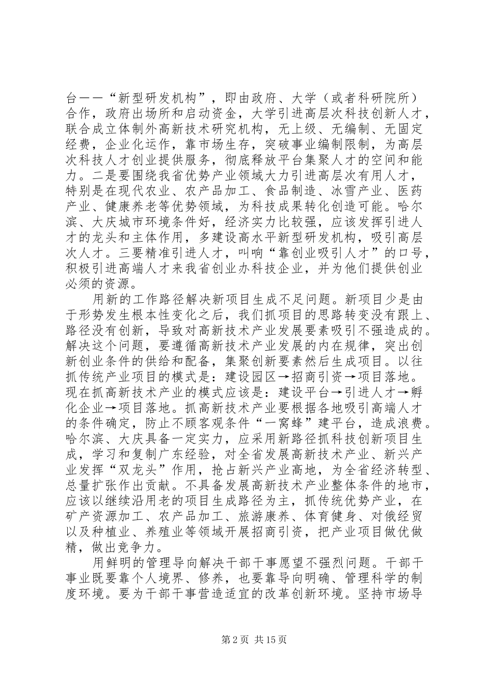 解放思想推动高质量发展大讨论发言稿六篇_第2页