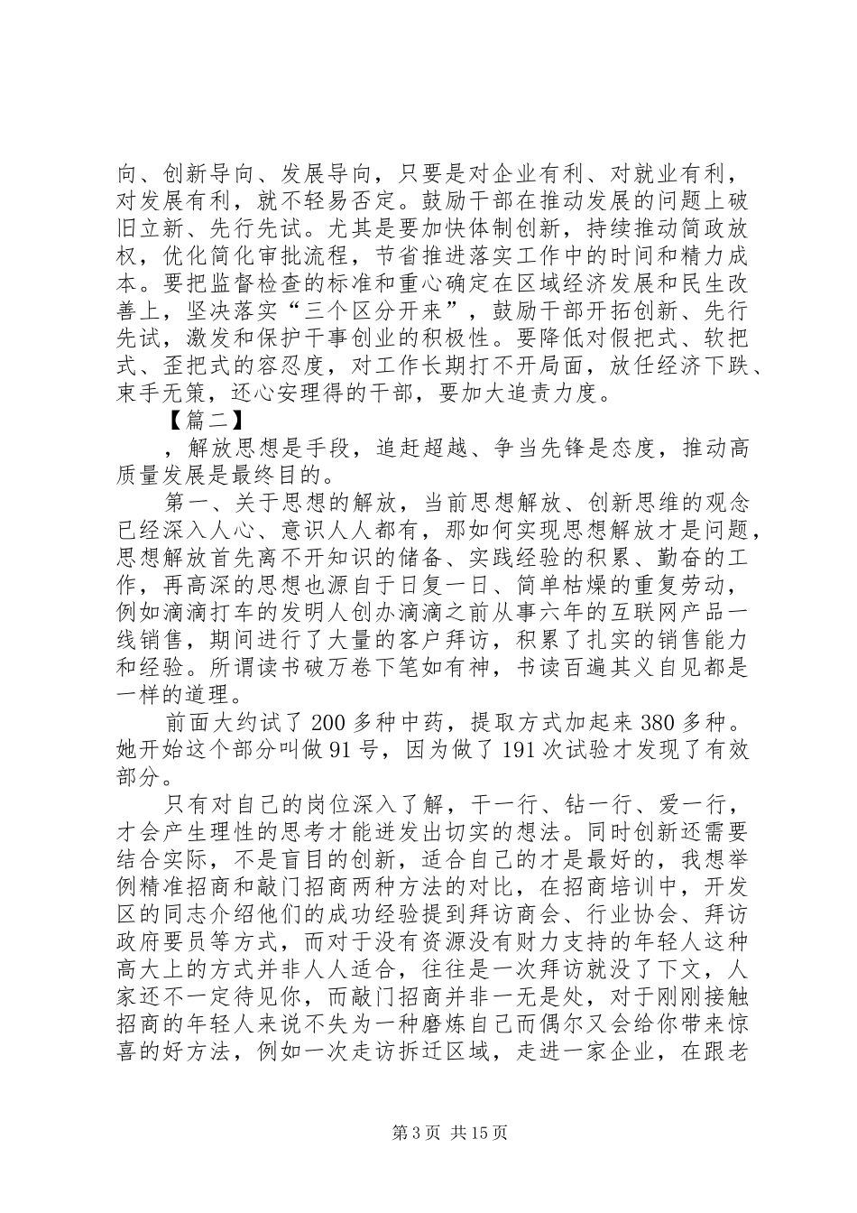 解放思想推动高质量发展大讨论发言稿六篇_第3页