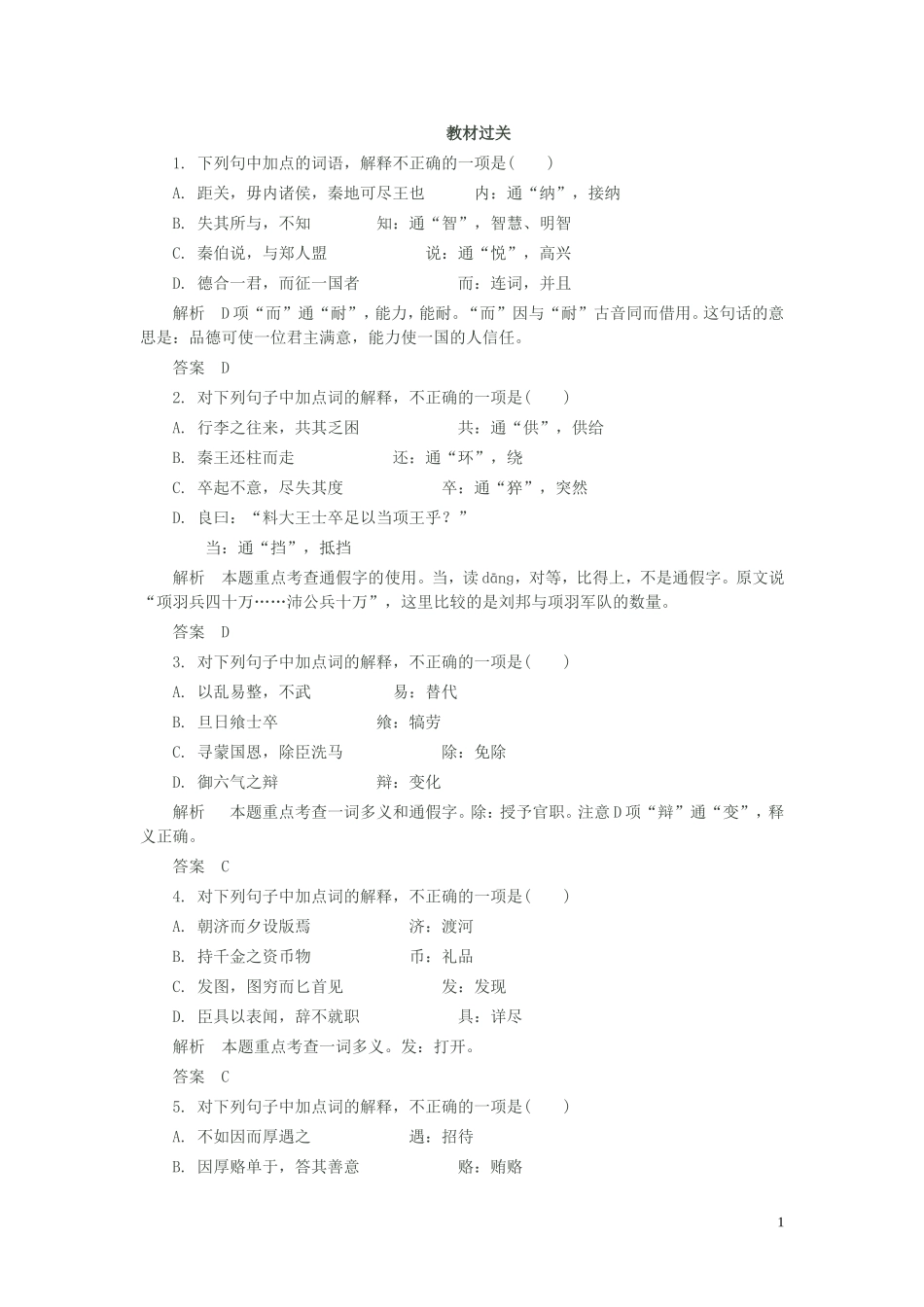 文言文阅读基础_第1页