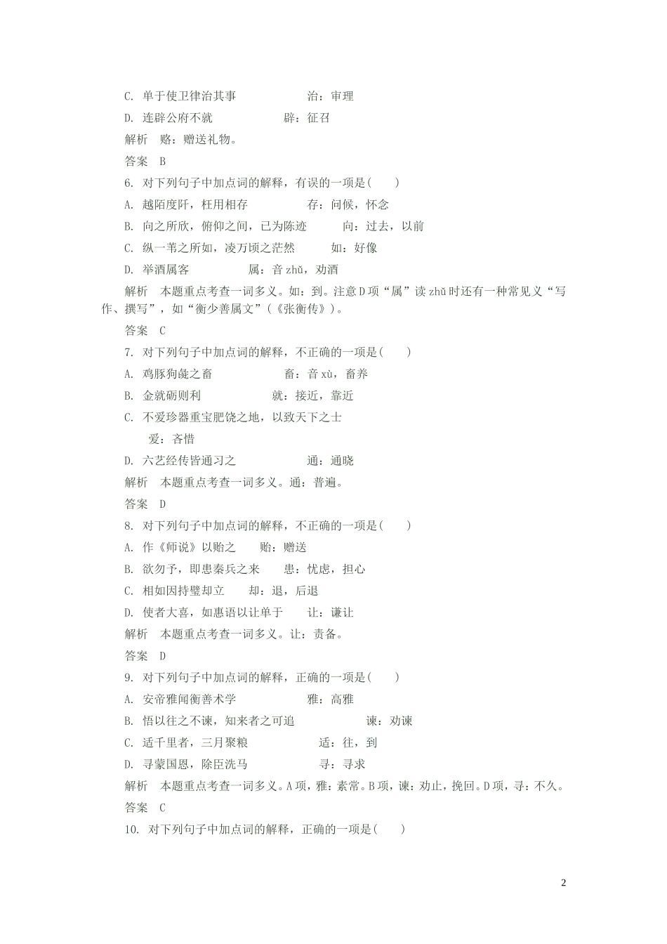 文言文阅读基础_第2页
