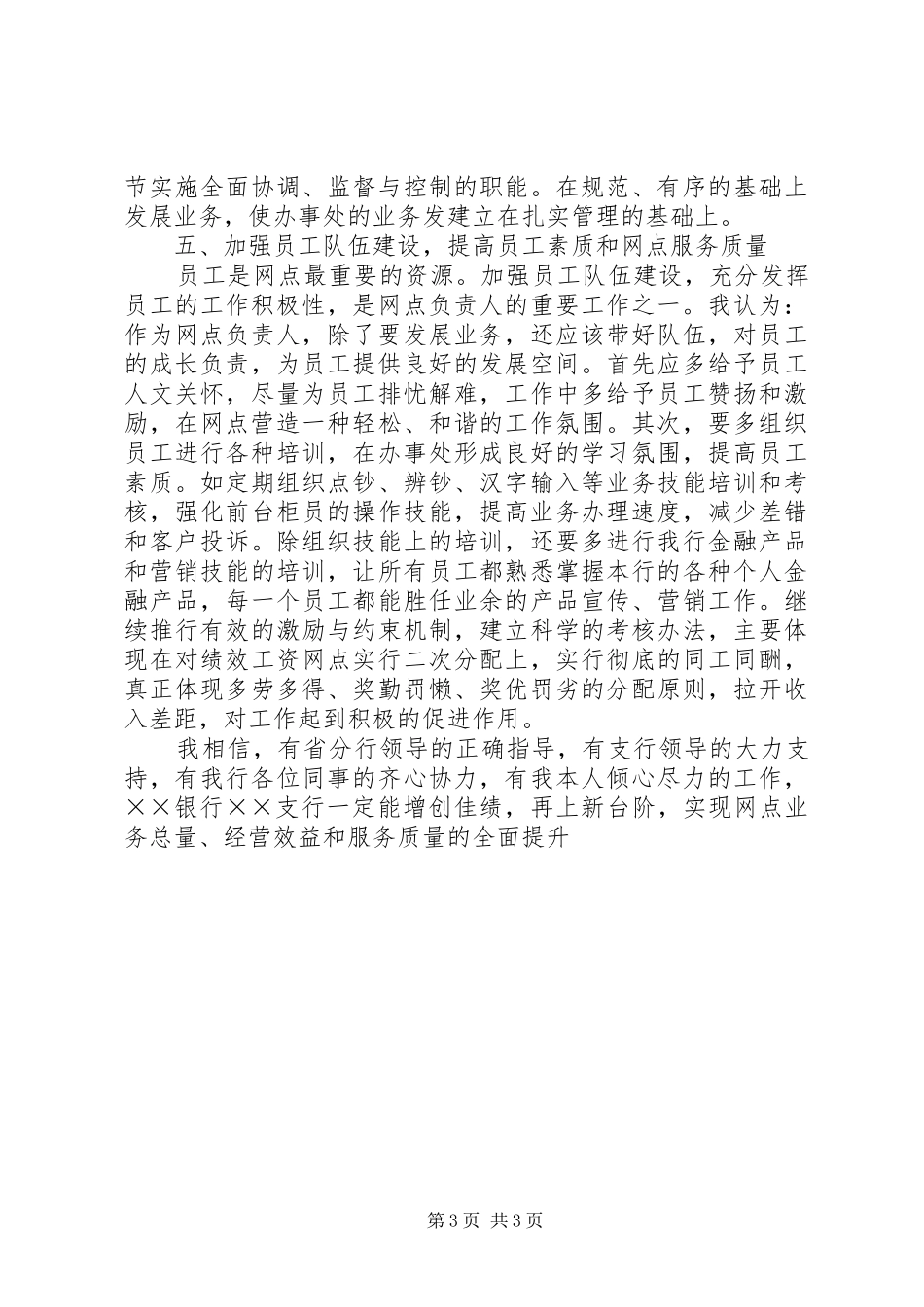 银行行长竞聘上岗演说稿_第3页