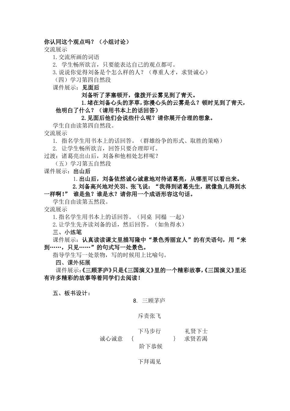 任礼贵《三顾茅庐》教学设计_第2页