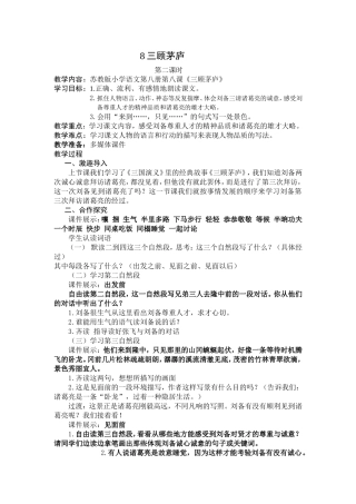 任礼贵《三顾茅庐》教学设计
