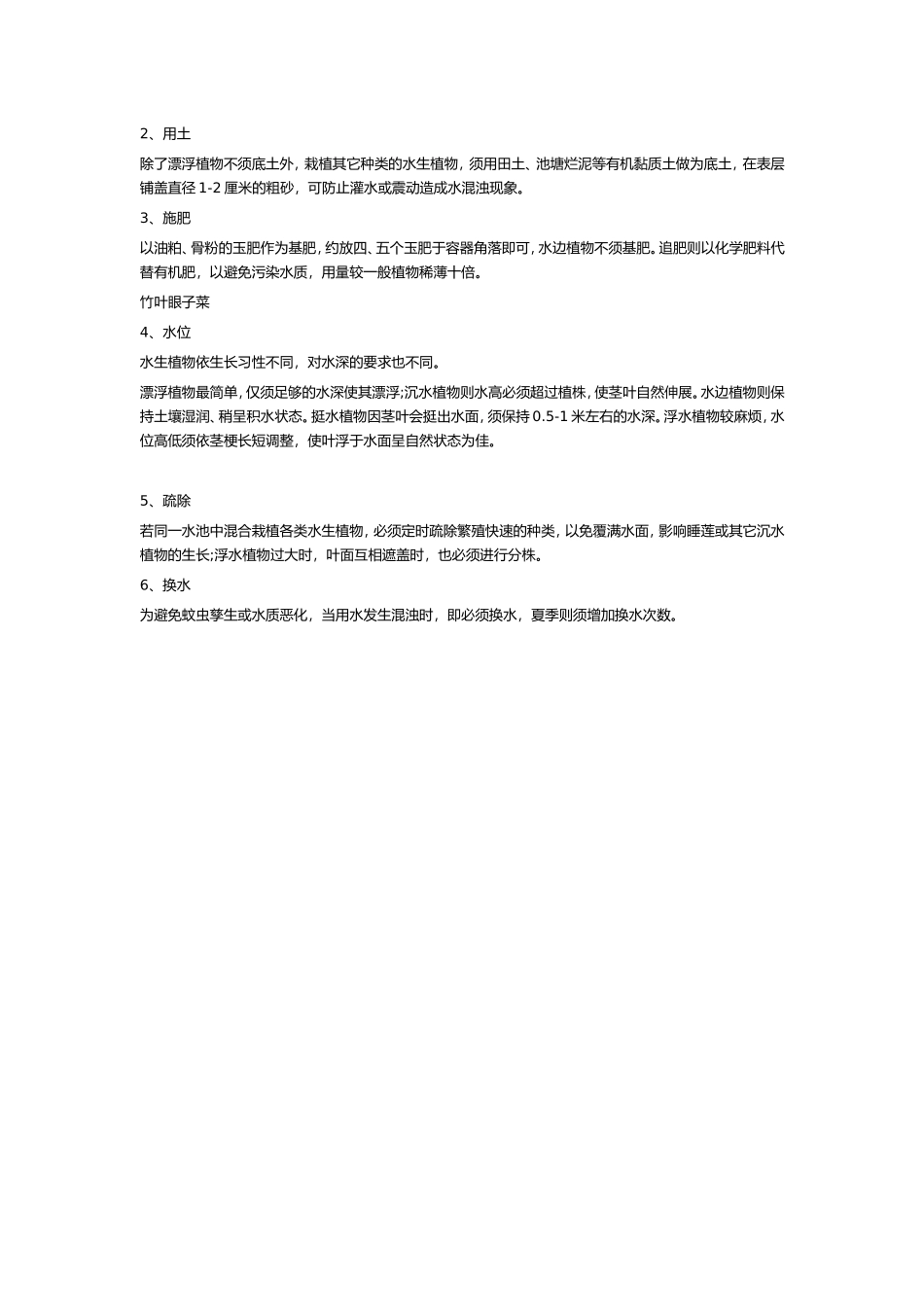 水生植物的栽培与园林养护要点_第3页