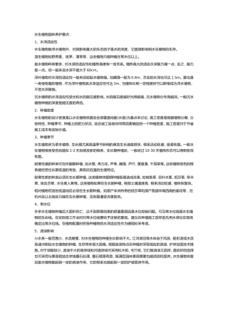 水生植物的栽培与园林养护要点