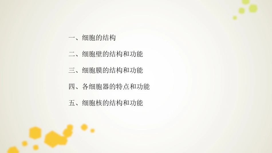 细胞的结构与功能_第3页