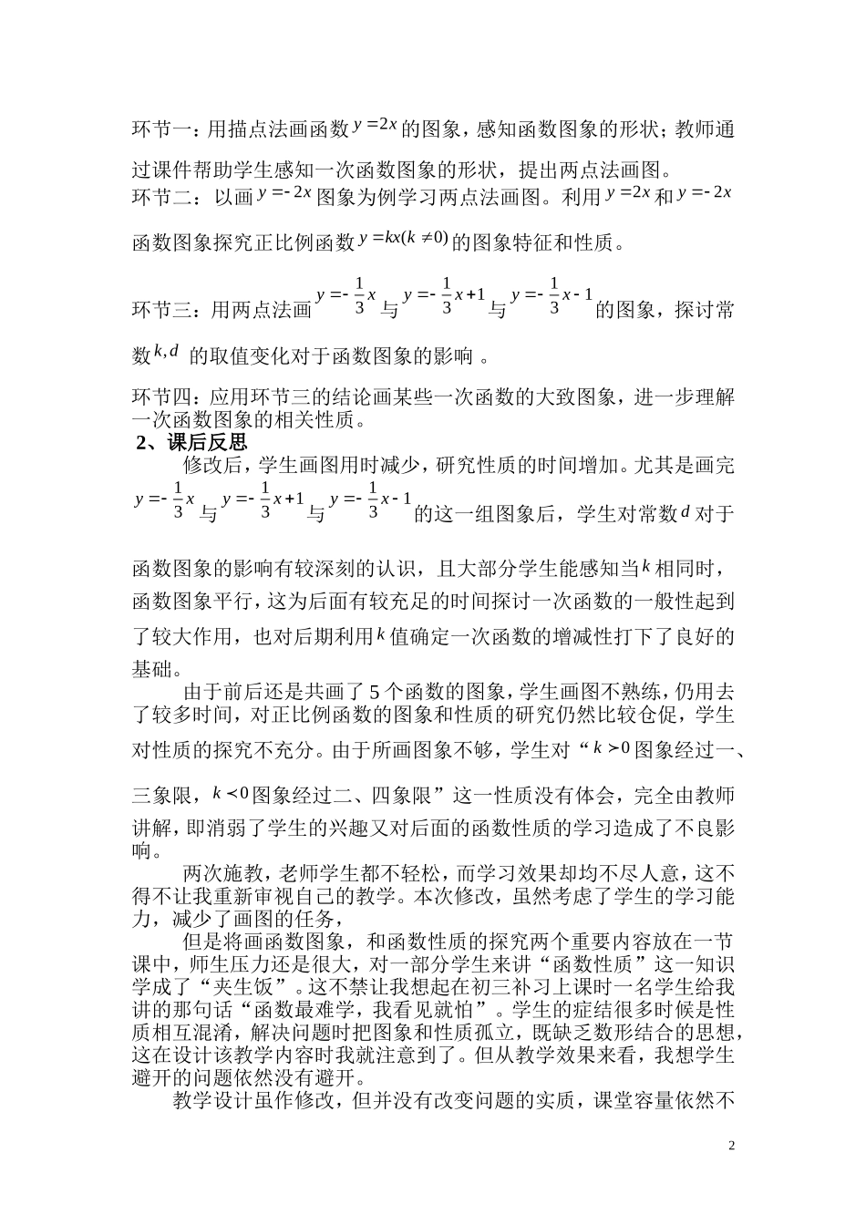 一次函数图象和性质的教学反思_第2页