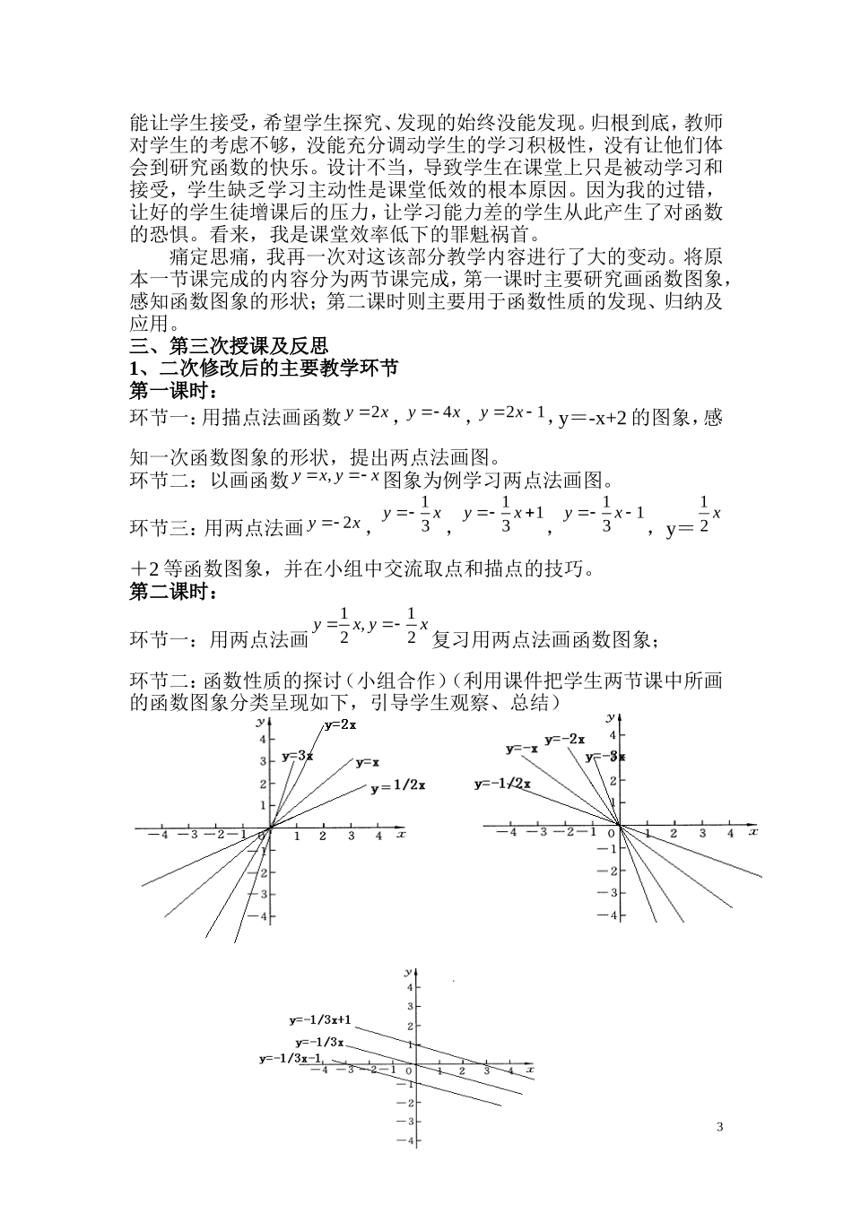 一次函数图象和性质的教学反思_第3页