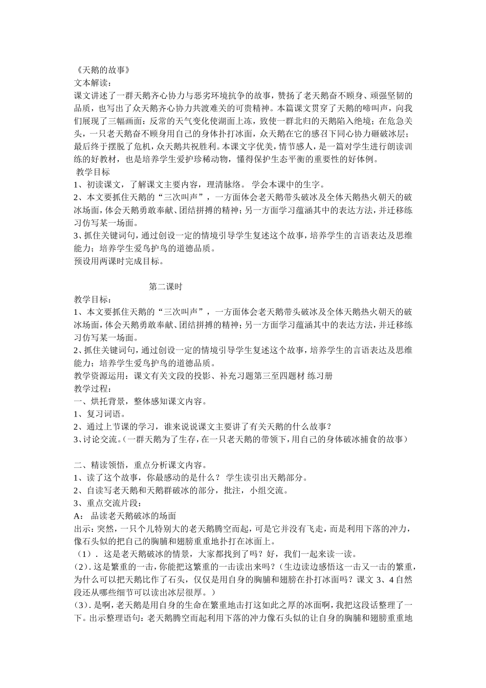 天鹅的故事教案_第1页