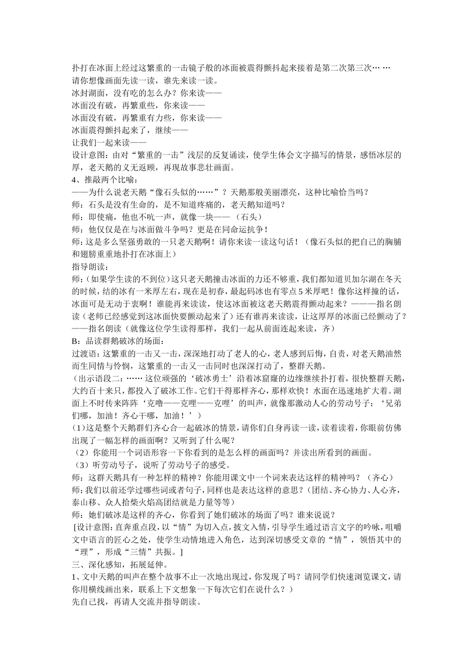天鹅的故事教案_第2页