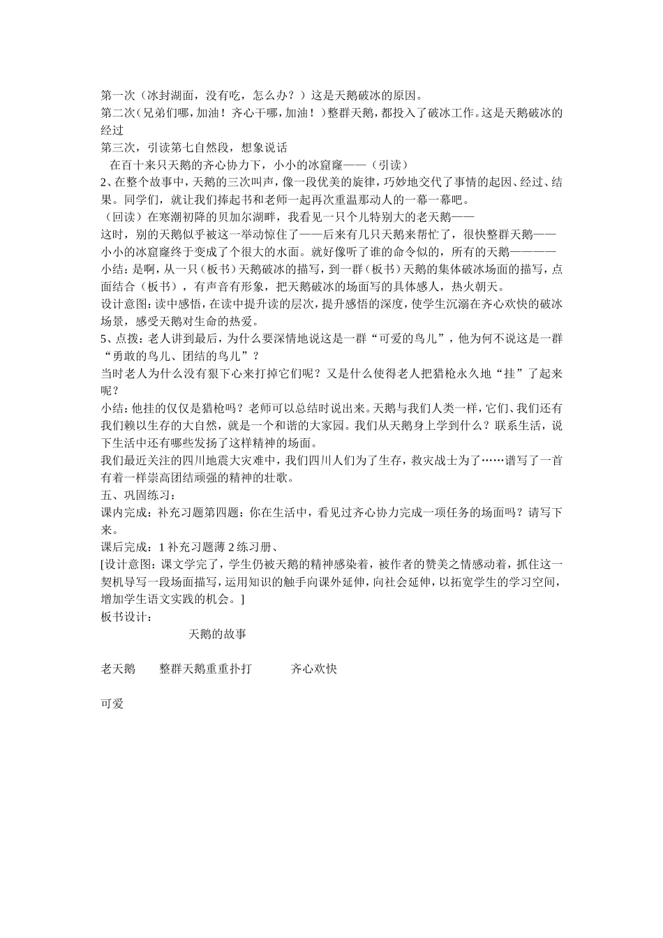 天鹅的故事教案_第3页