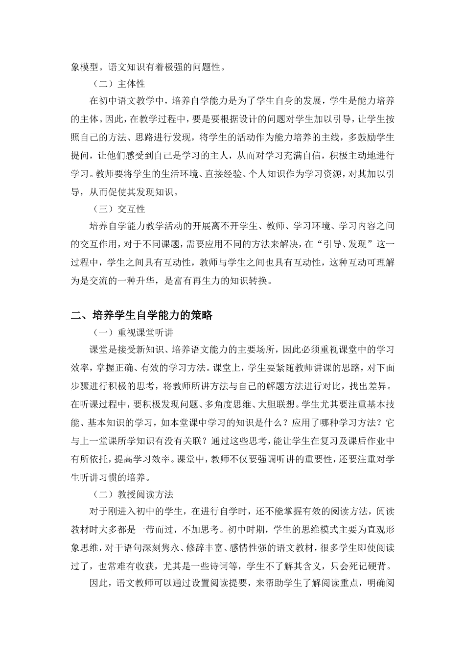 浅谈初中语文教学中如何培养学生的自学能力_第2页