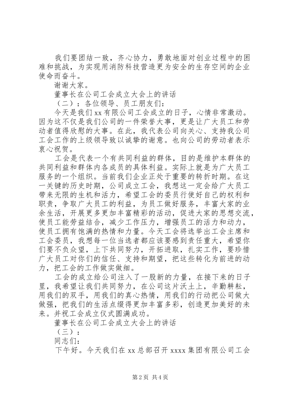 董事长在公司工会成立大会上的讲话_第2页