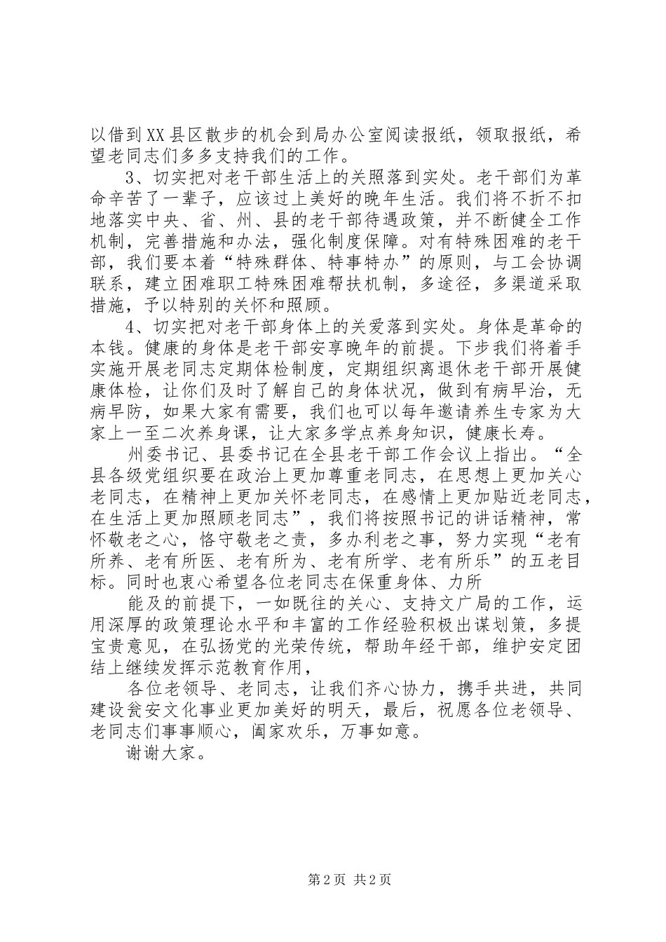 在全局退休干部工作座谈会上的讲话5篇_第2页