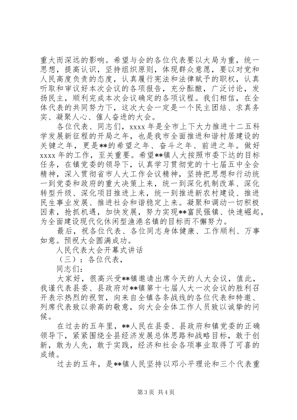 人民代表大会开幕式讲话_第3页