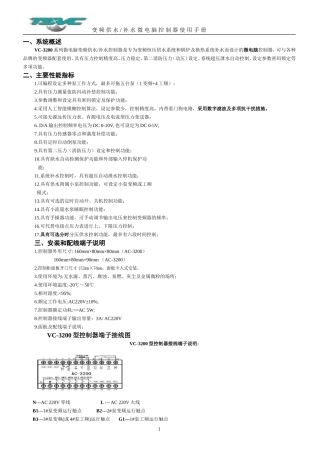恒压供水控制器说明书