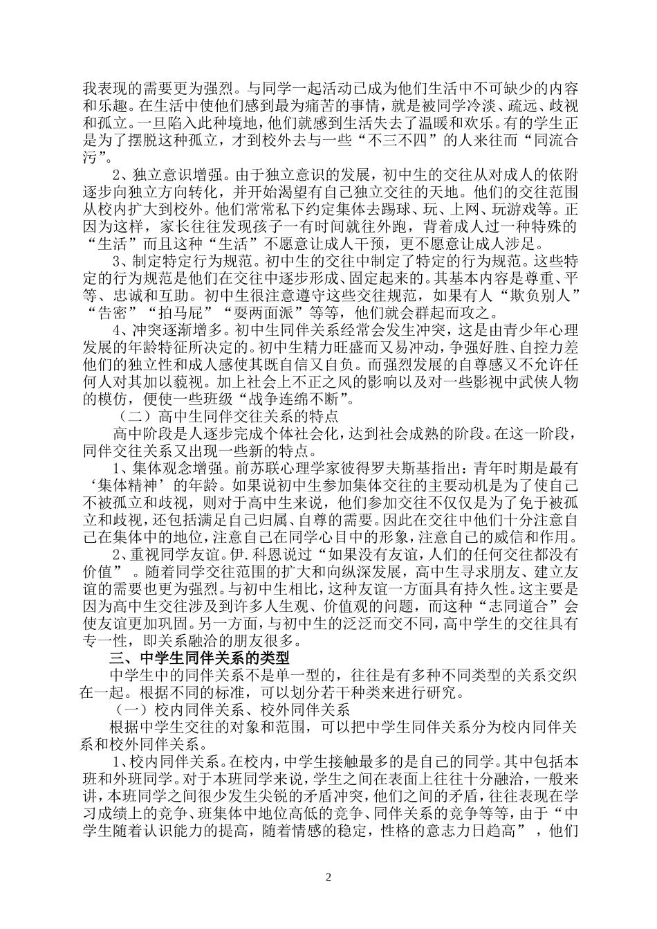中学生和谐同伴关系的培育_第2页