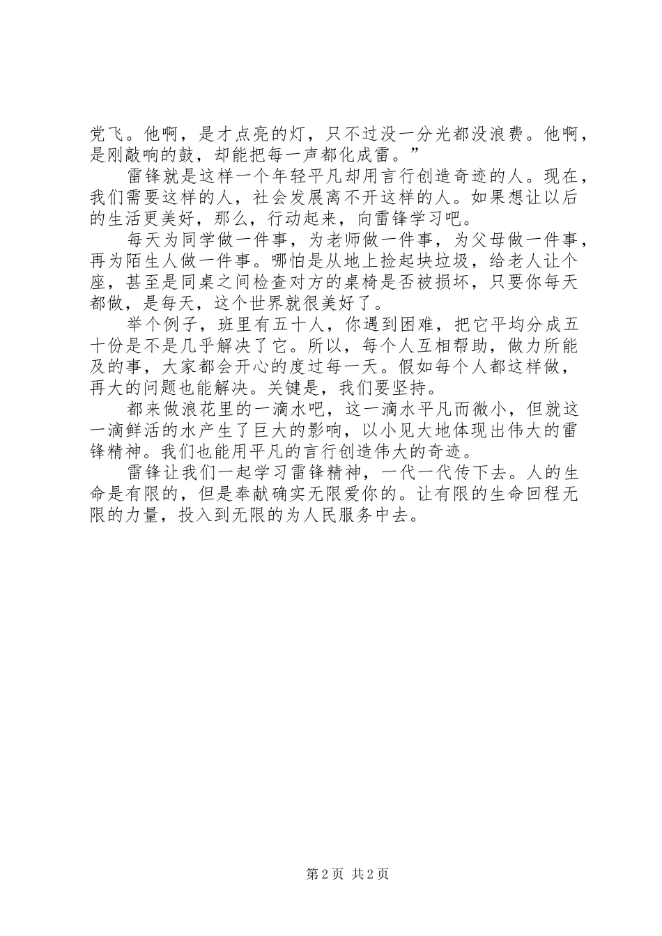 学雷锋演讲稿200字两篇_第2页