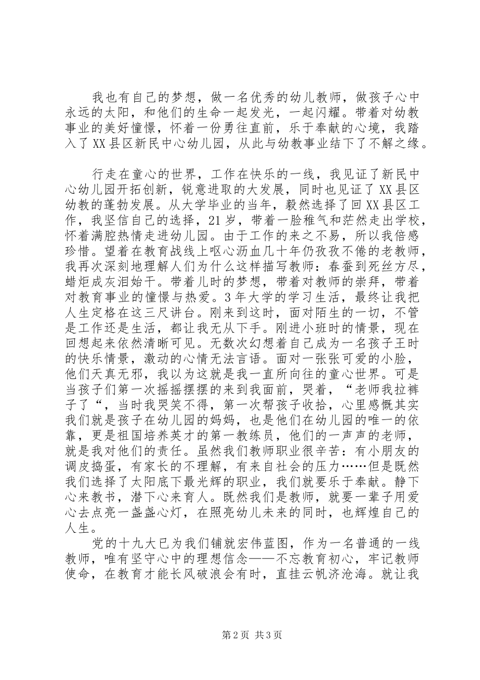 弘扬爱国奋斗精神、建功立业新时代演讲稿_第2页